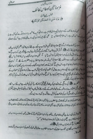 Seerat Un Nabi SAW - Shibli Nomani - 4 Volumes Urdu